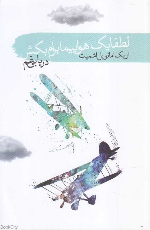 لطفا یک هواپیما برام بکش