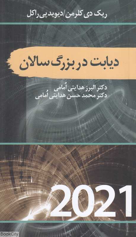 دیابت در بزرگسالان