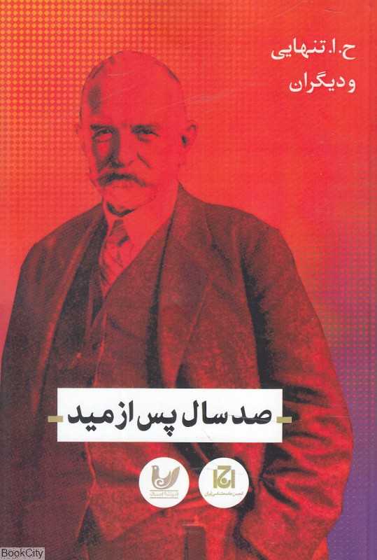 صد سال پس از مید