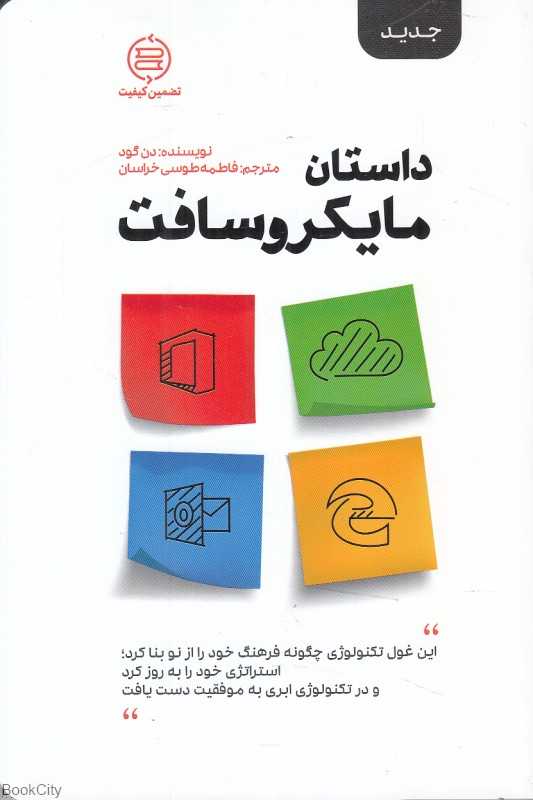 داستان مایکروسافت