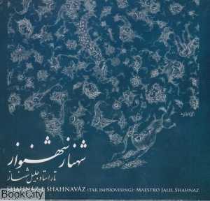شهناز شهنواز (2 CD)