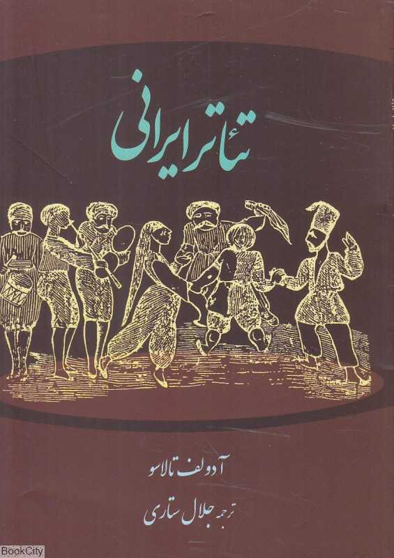 تئاتر ایرانی (نمایش)
