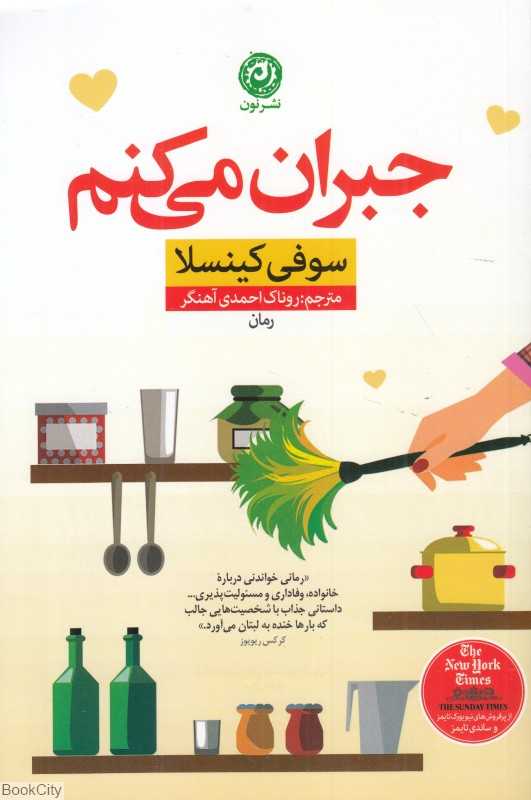 جبران می‌کنم