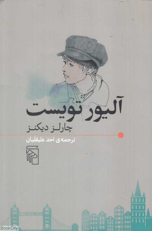 آلیور تویست