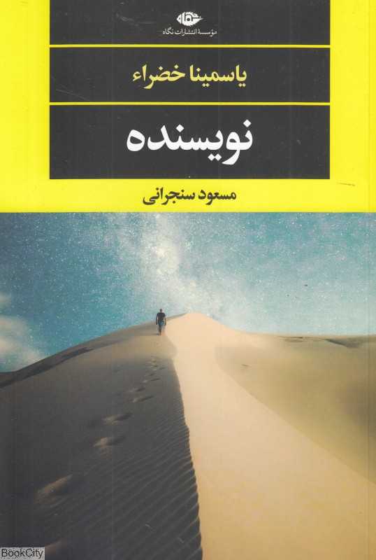 نویسنده (نگاه)