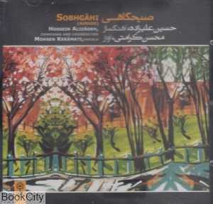 صبحگاهی (CD)