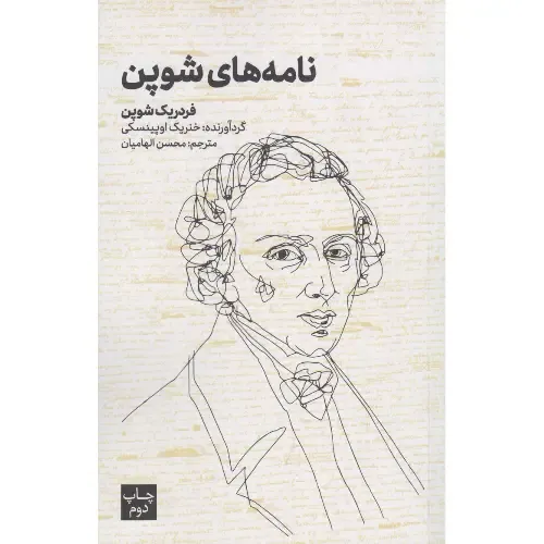 نامه‌های شوپن