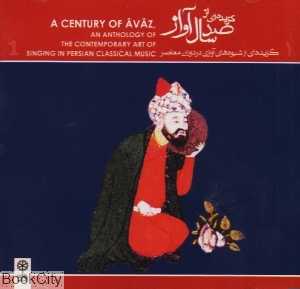 صد سال آواز (CD 3)