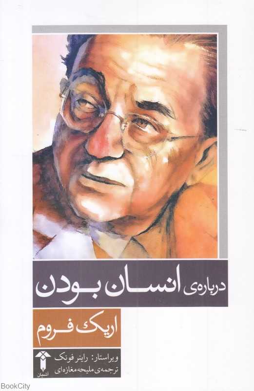 درباره انسان بودن