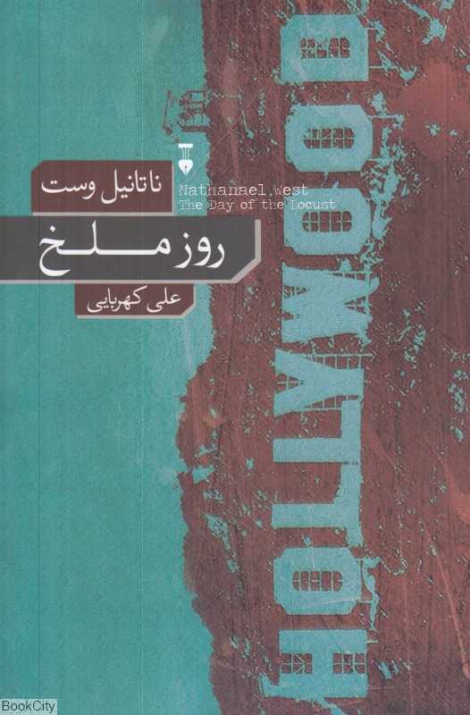 روز ملخ (نشر نو)