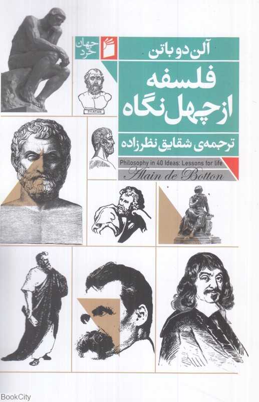 فلسفه از چهل نگاه