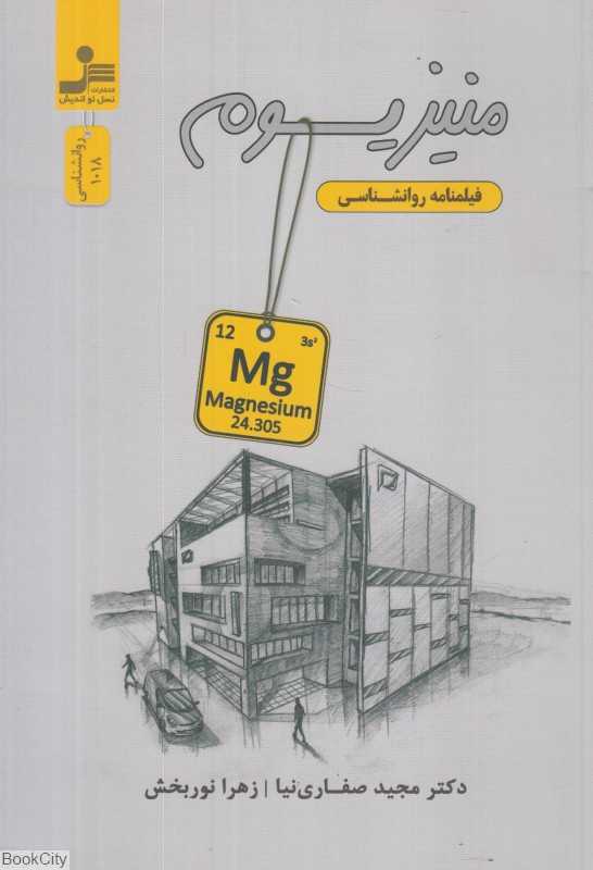 منیزیوم