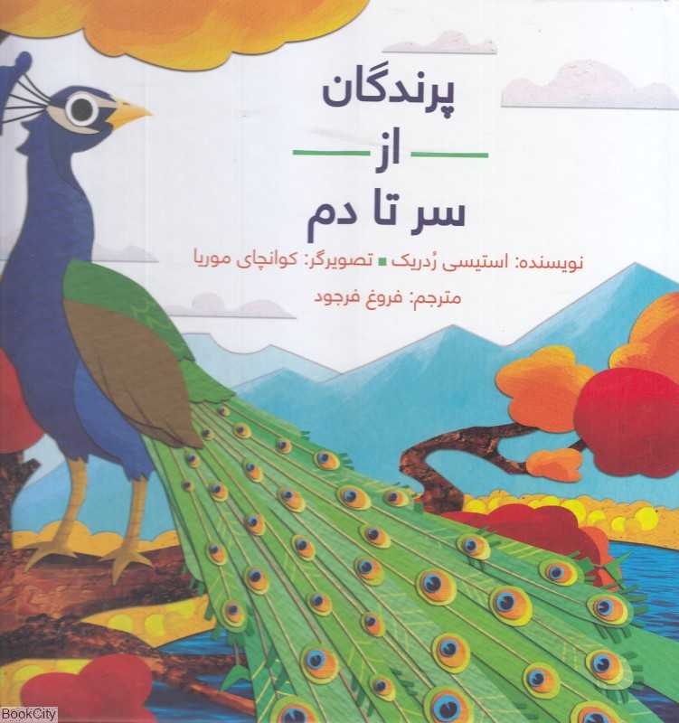 پرندگان از سر تا دم (گالینگور)