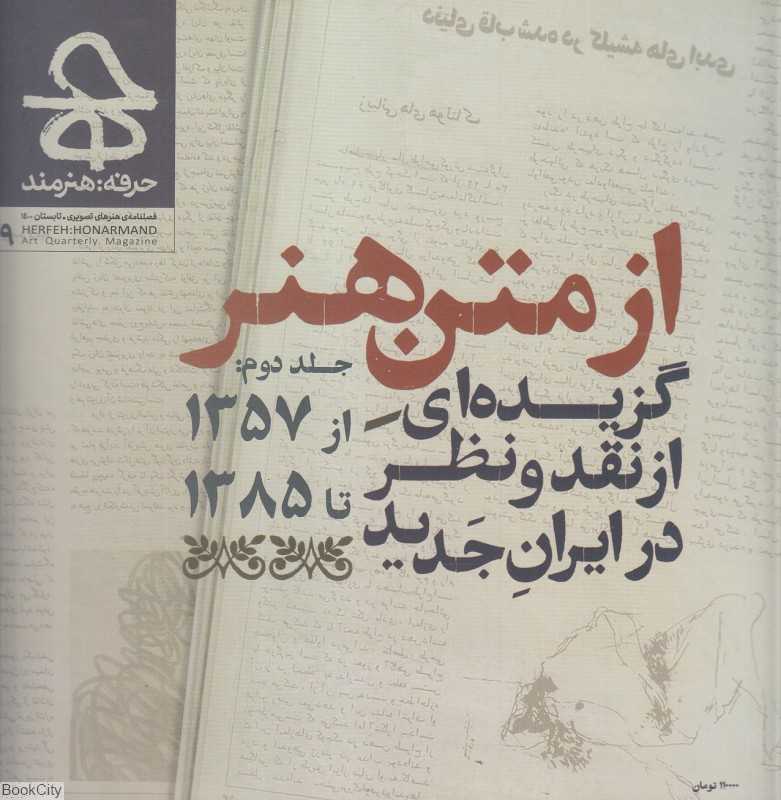 نشریه حرفه هنرمند 79