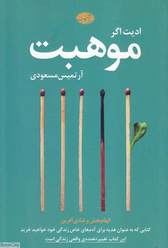 موهبت