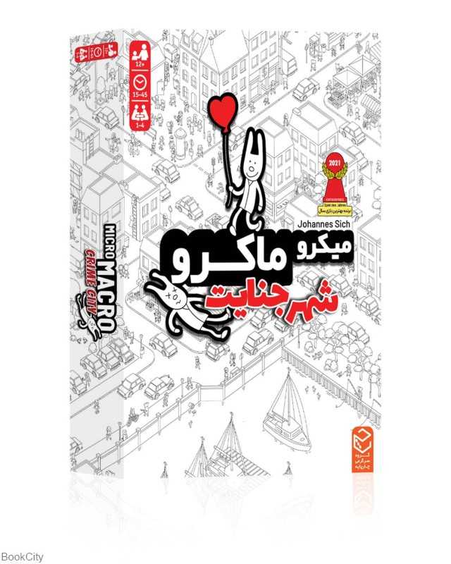 میکروماکرو (شهر جنایت) Micromacro 2153 - 0
