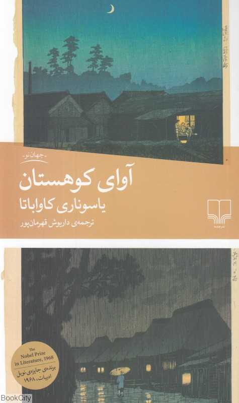 آوای کوهستان - 0