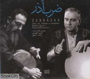 ضرب آذر