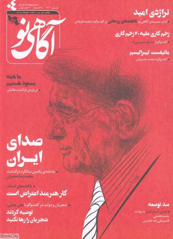 نشریه آگاهی نو 4