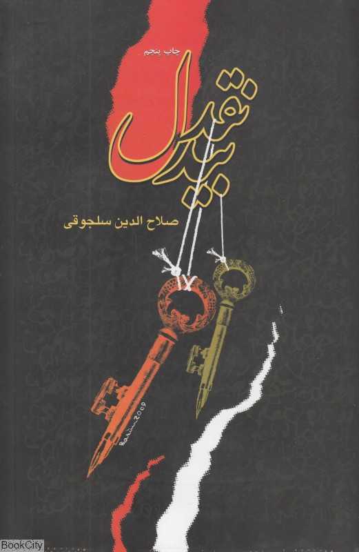نقد بیدل