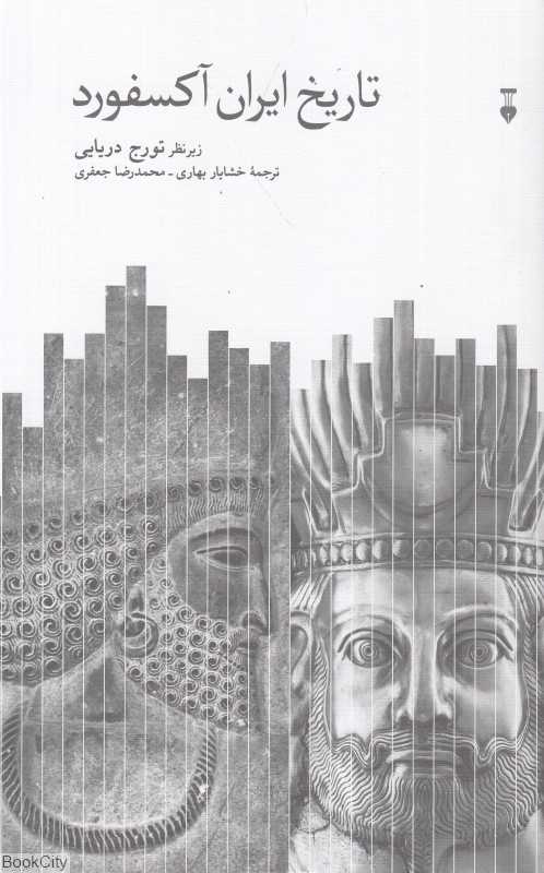 تاریخ ایران آکسفورد - 0