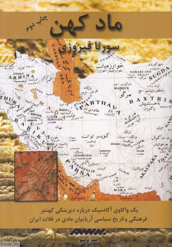 ماد کهن
