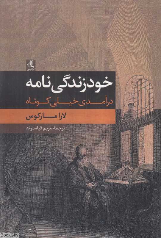 خودزندگی‌نامه (درآمدی خیلی کوتاه)