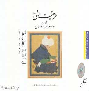 طریقت عشق