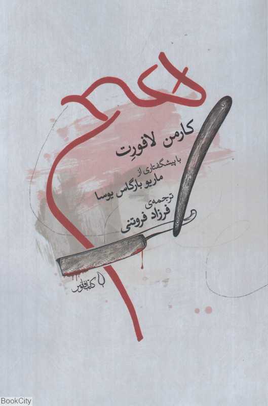 هیچ (ترجمه شده از متن اسپانیایی)