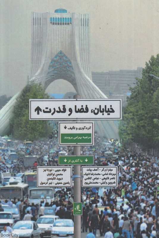 خیابان فضا و قدرت