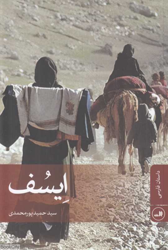 ایسف