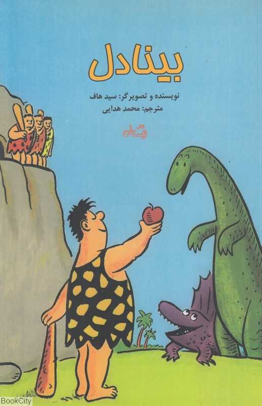 بینادل