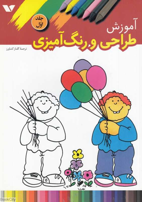آموزش طراحی و رنگ‌آمیزی 1