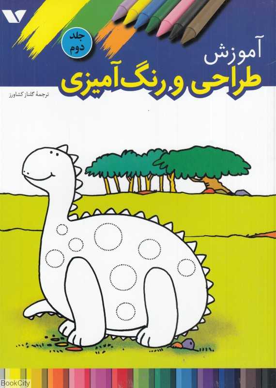 آموزش طراحی و رنگ‌آمیزی 2
