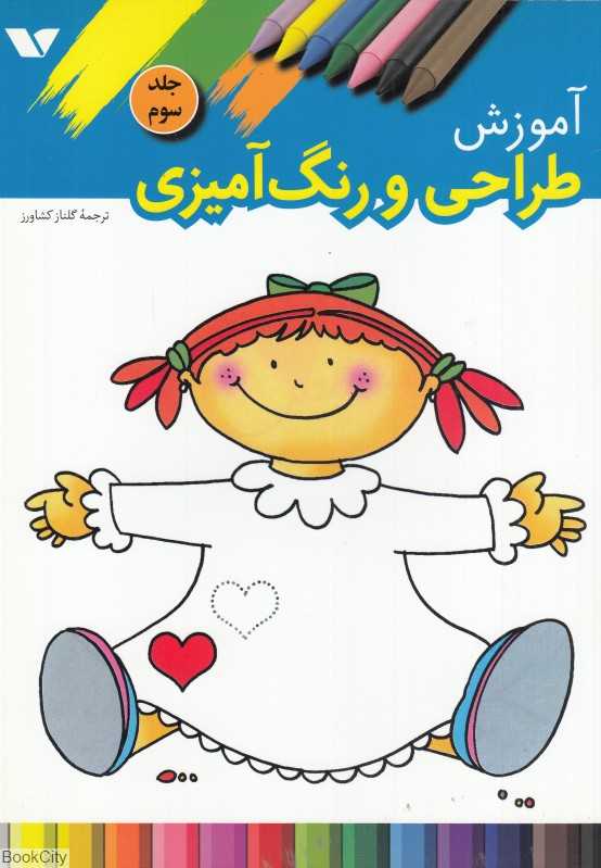 آموزش طراحی و رنگ‌آمیزی 3