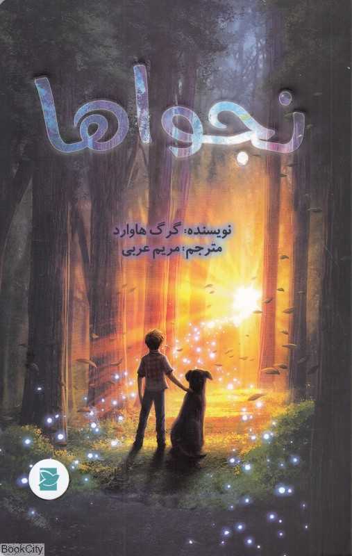 نجواها