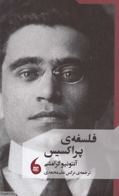 فلسفه پراکسیس