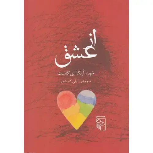 از عشق