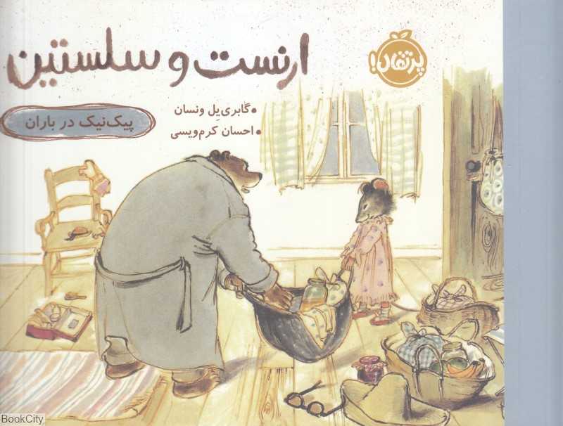 ارنست و سلستین (پیک‌نیک در باران)