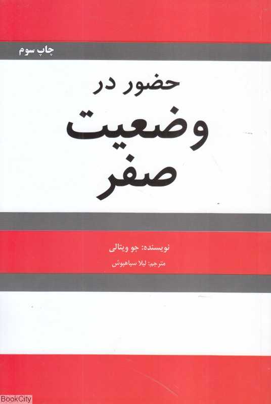 حضور در وضعیت صفر (شبگون)