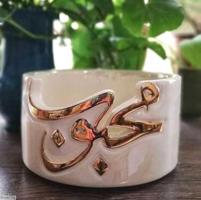 ظرف کالیگرافی کوچک سفید آزاده