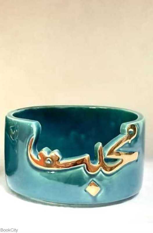 ظرف کالیگرافی کوچک رنگی آزاده
