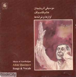عالم قاسم‌اف (آوازها و ترانه‌‌ها) (موسیقی آذربایجان)