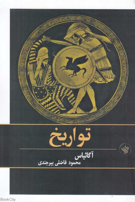 تواریخ