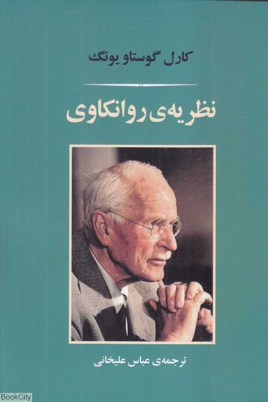 نظریه روانکاوی
