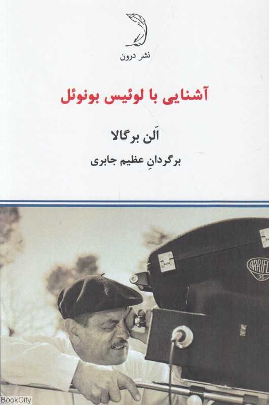آشنایی با لوئیس بونوئل
