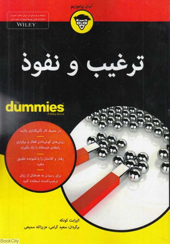 ترغیب و نفوذ