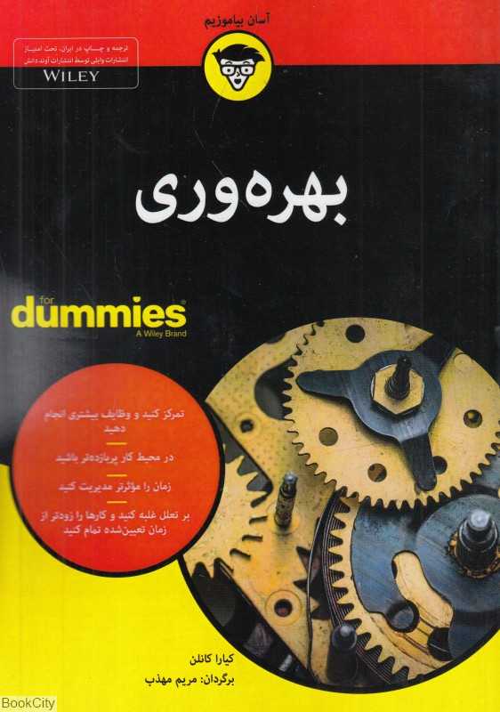 بهره‌وری