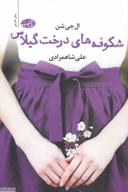شکوفه‌های درخت گیلاس