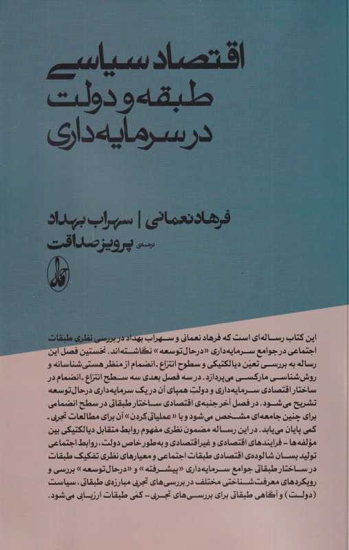 اقتصاد سیاسی (طبقه و دولت در سرمایه‌داری)
